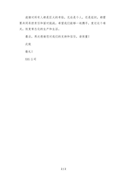 不可抗力通知(疫情-延迟发货-物流封控).docx