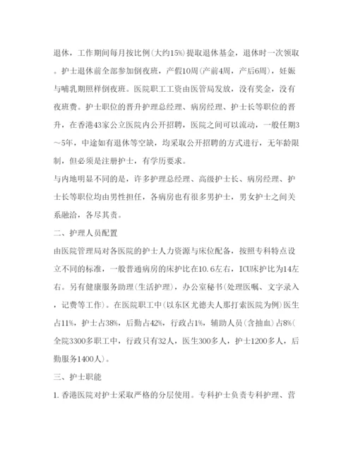 精编护理管理学心得体会范文2).docx