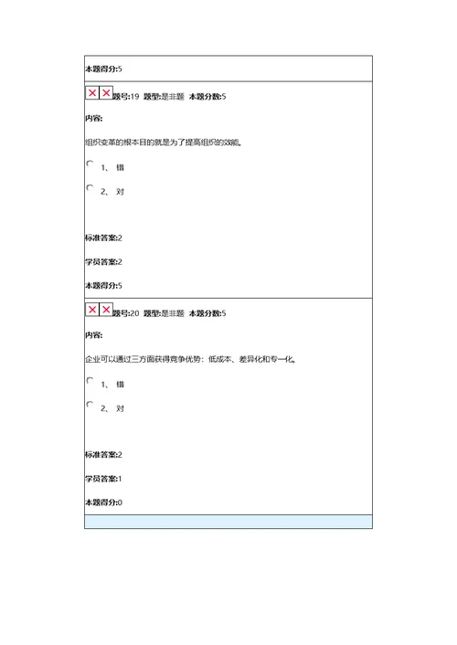 华东理工大学管理学原理答案