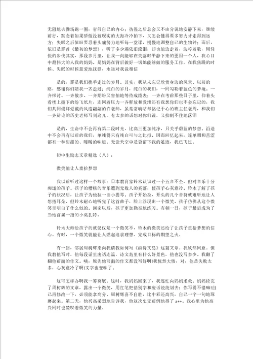 初中生励志文章精选15篇