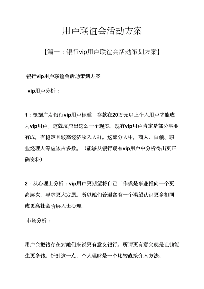 客户联谊会活动专项方案.docx