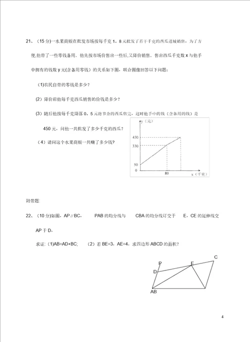 北师大版初一数学下册期末考试试卷及答案北师大初一数学下册期末考试