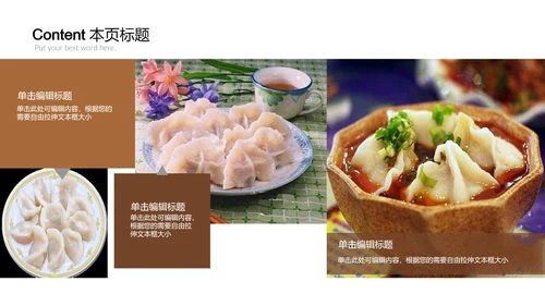 开场视频片头传统手工饺子动画ppt模板