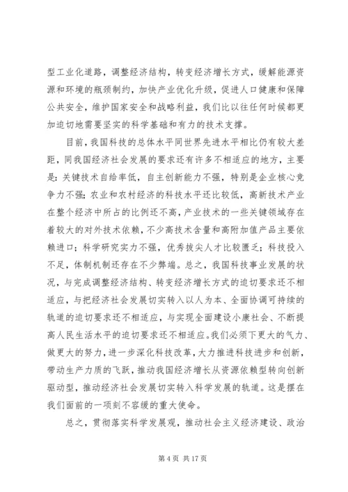 全国科学技术大会致辞.docx