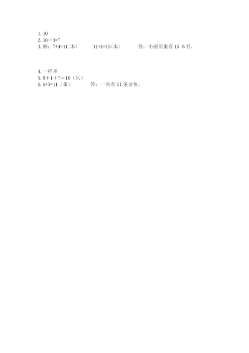 人教版一年级上册数学期末考试试卷精品（全优）.docx