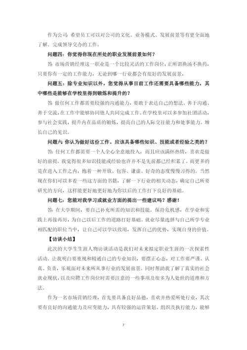 14页6400字国际商务专业职业生涯规划.docx