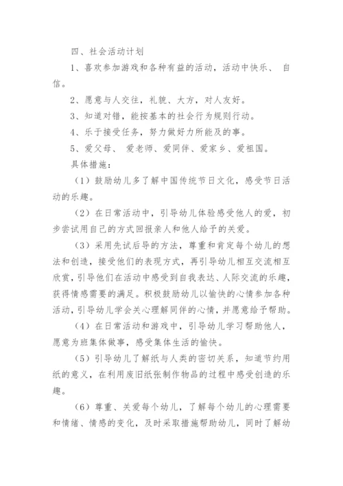 幼儿园社会教学计划.docx