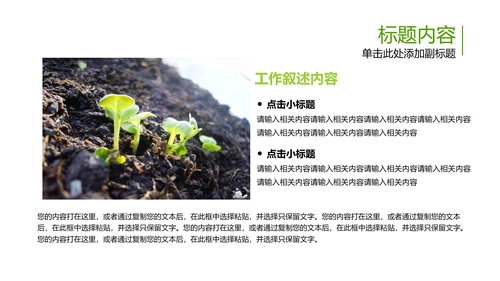 开场视频片头小苗生长发芽开花ppt模板