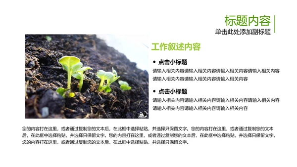 开场视频片头小苗生长发芽开花ppt模板
