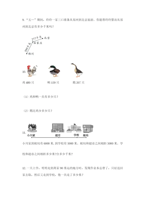 小学三年级数学应用题50道带答案（b卷）.docx