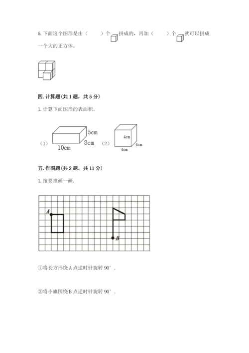 人教版五年级下册数学期末考试试卷及答案【夺冠】.docx