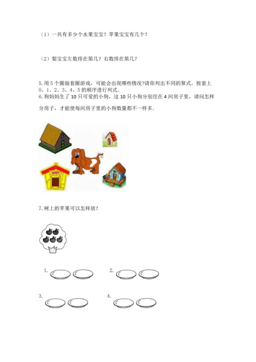 人教版一年级上册数学期中测试卷及完整答案【必刷】.docx
