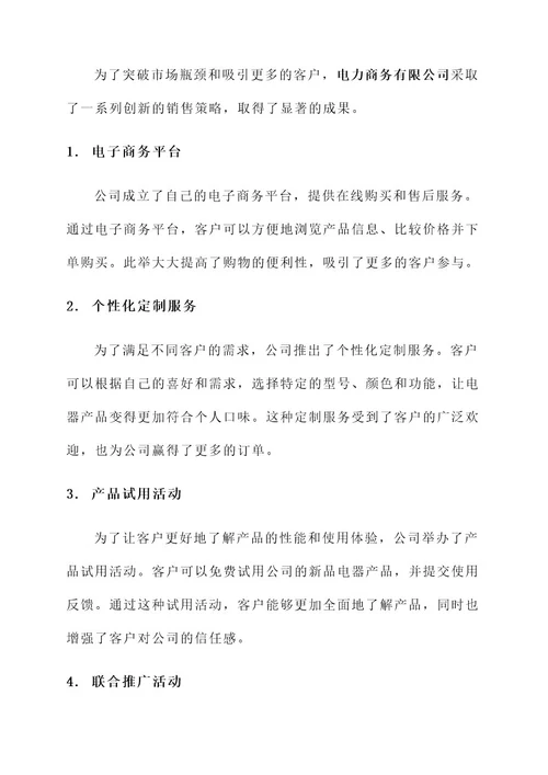 电器销售先进事迹