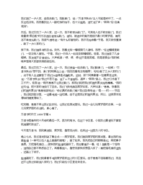 关于万圣节的作文1000字集合9篇