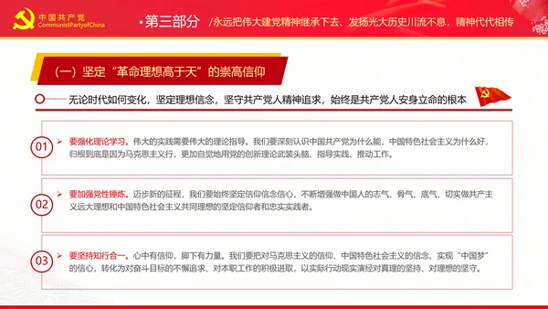 党史教育从入党誓词中感悟建党精神微党课PPT