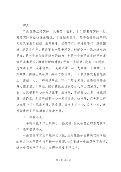 民主生活会自我剖析1.docx