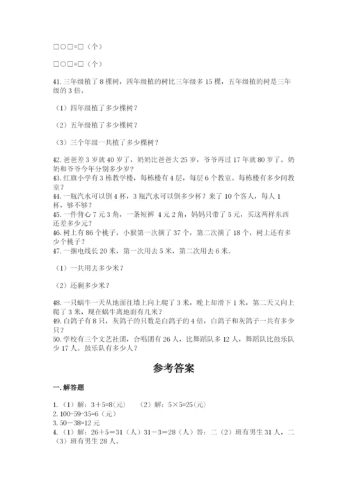 二年级数学应用题50道精品（黄金题型）.docx