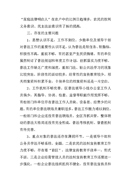 区人大副主任科学发展观调研报告