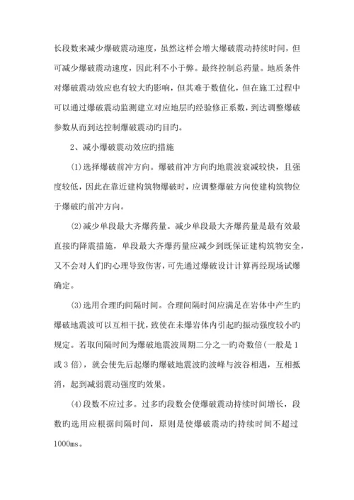公路石方爆破方案.docx
