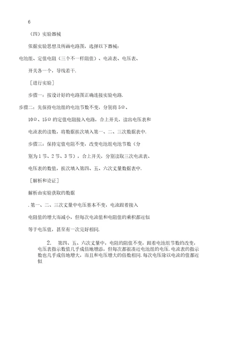 九年级教学物理教师集体备课教案