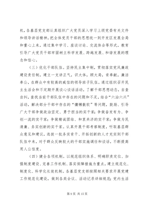 积极推动薄弱基层党组织升级晋位五篇.docx
