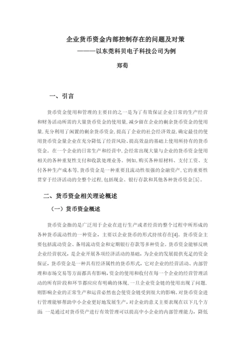 郑荀毕业论文.docx