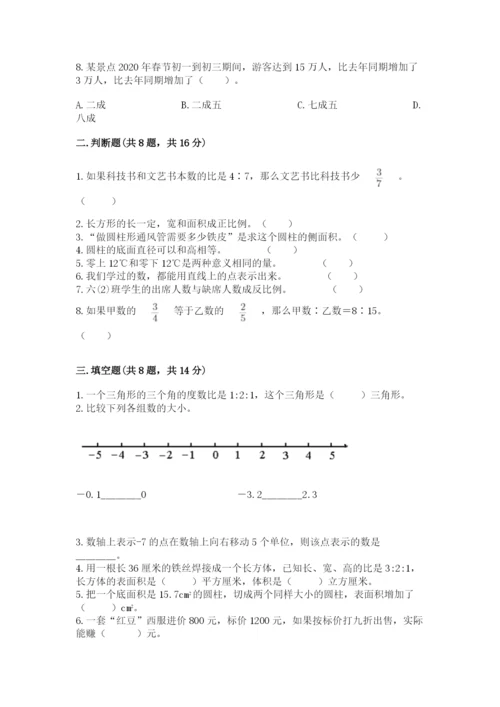 北京版六年级下册期末真题卷及完整答案【各地真题】.docx