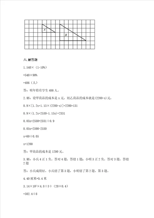 小学六年级下册数学 期末测试卷附参考答案预热题