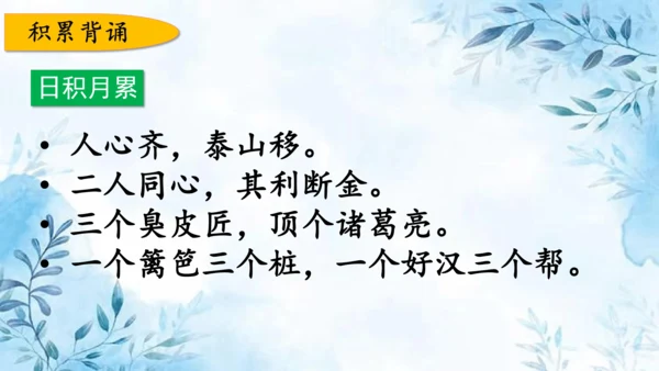 部编版语文三年级上册第四单元复习课件