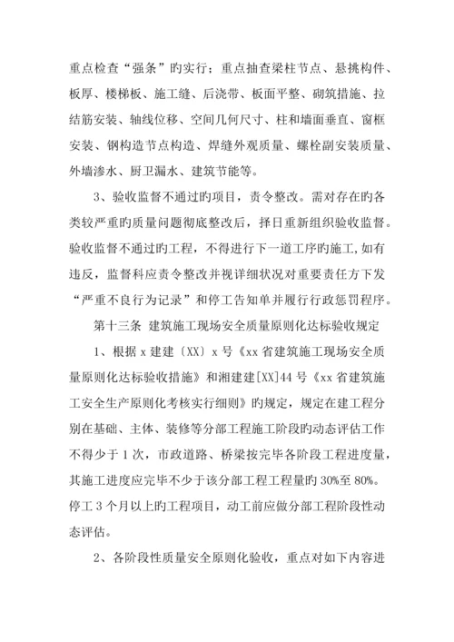 建设工程质量安全监督的管理制度.docx