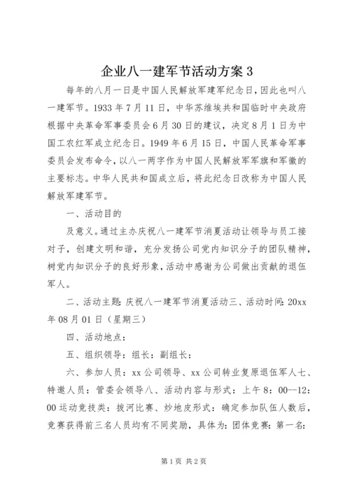 企业八一建军节活动方案3.docx