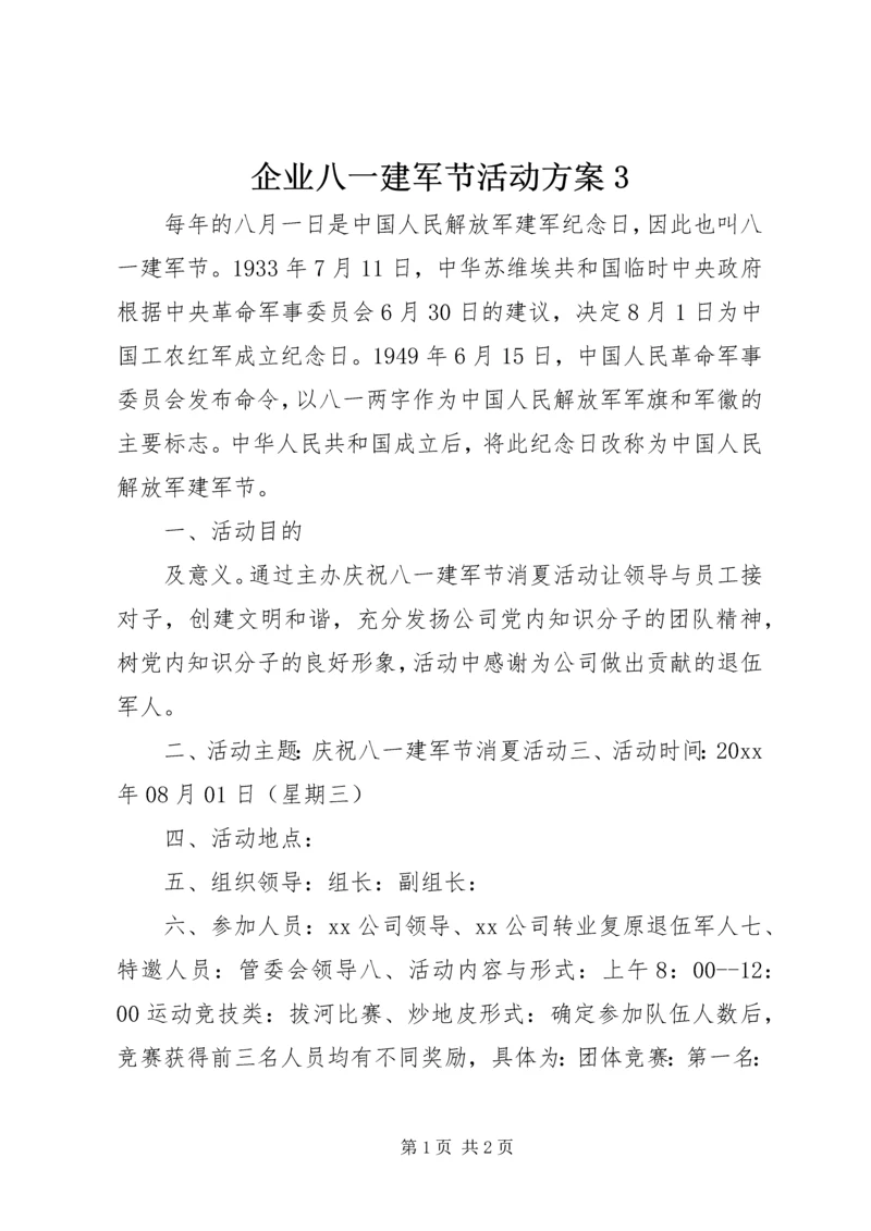 企业八一建军节活动方案3.docx
