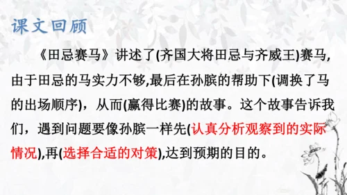 统编版语文五年级下册第六单元复习   课件