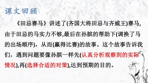 统编版语文五年级下册第六单元复习   课件