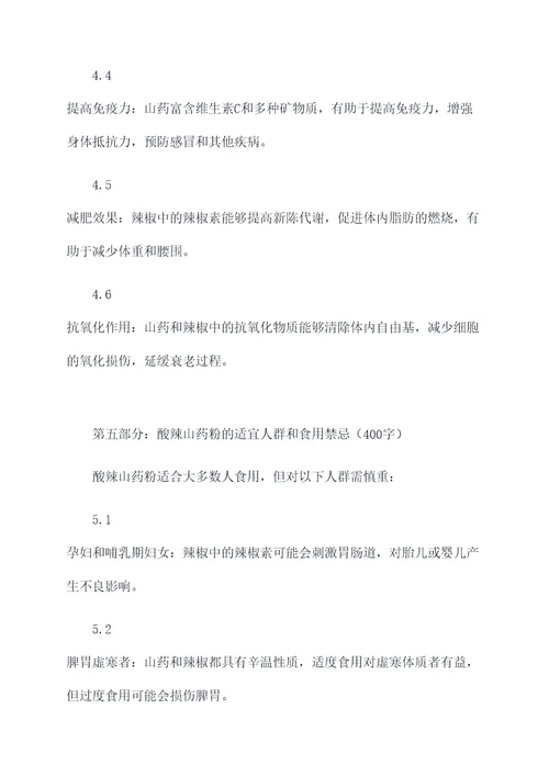 酸辣山药粉的功效和作用