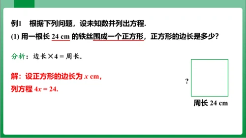 3.1.1 一元一次方程 课件（共32张PPT)【2023秋人教七上数学高效实用备课】