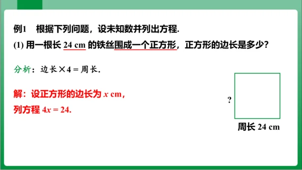 3.1.1 一元一次方程 课件（共32张PPT)【2023秋人教七上数学高效实用备课】