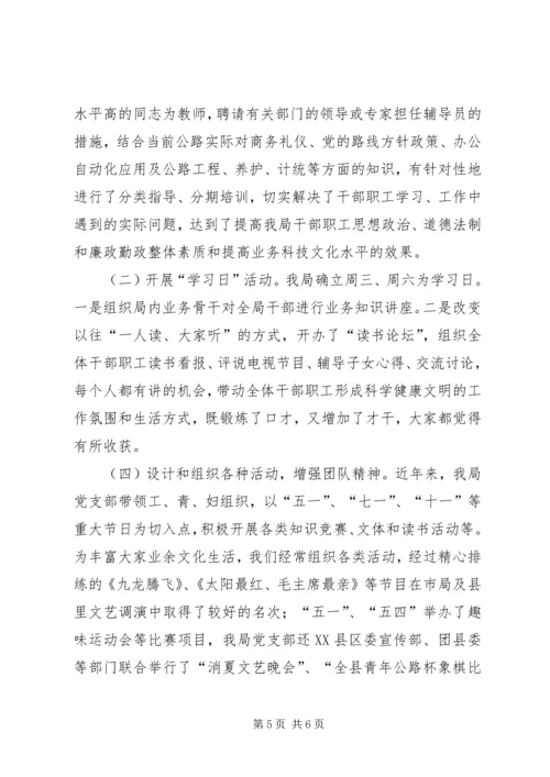 公路局创建学习型机关经验交流材料 (2).docx