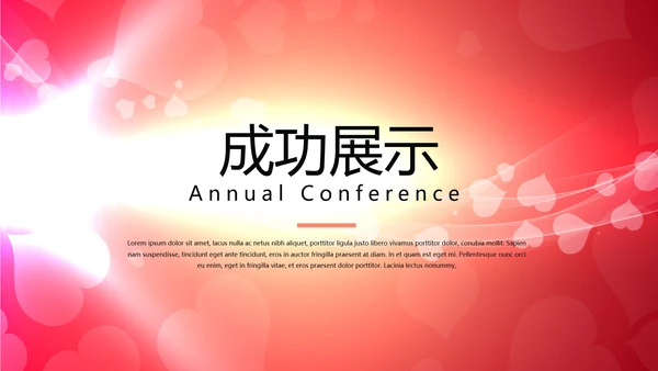 红色喜庆公司活动营销方案销售策划动态PPT模板