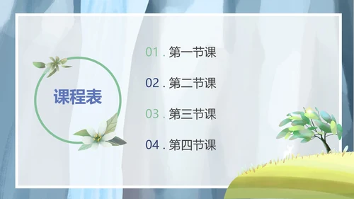 蓝色清新风景清新教育教学PPT模板