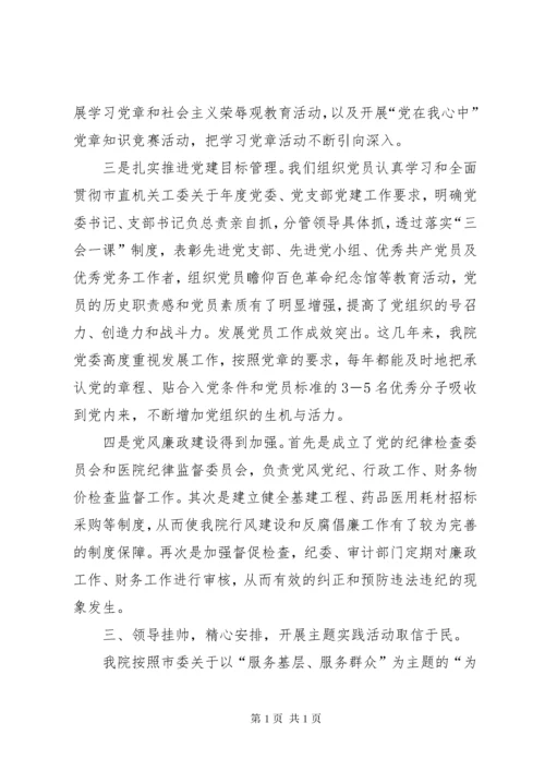 医院党建工作总结优选16篇.docx