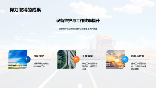 公路养护：探索与突破