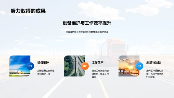 公路养护：探索与突破