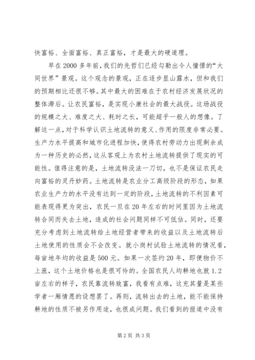 学习贯彻十七届三中全会精神：让农民富裕才是硬道理 (3).docx