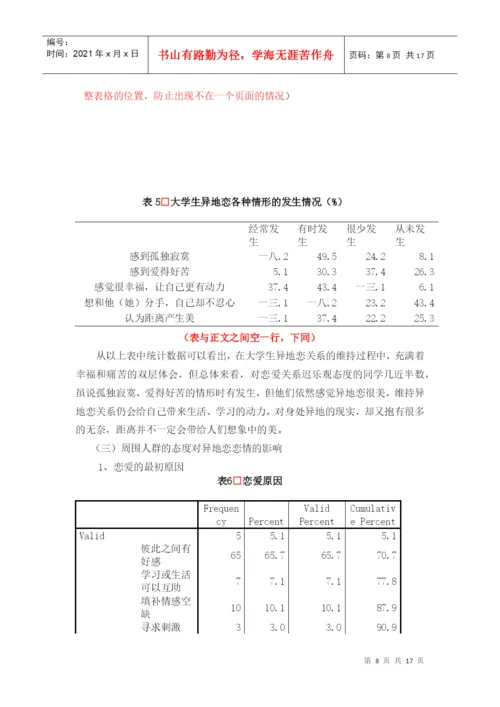 社会调研结业论文内容结构格式样本.docx