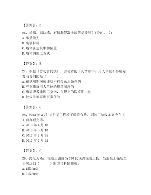 2023年质量员之土建质量基础知识题库含完整答案精选题