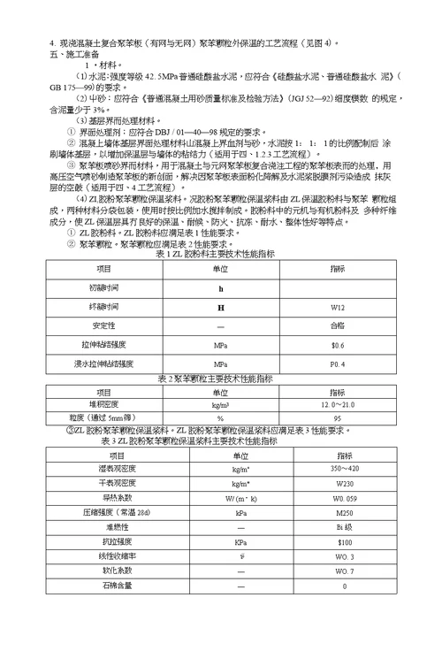 建筑节能易发生质量缺陷的防治措施