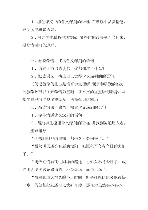 和时间赛跑第二课时教学设计
