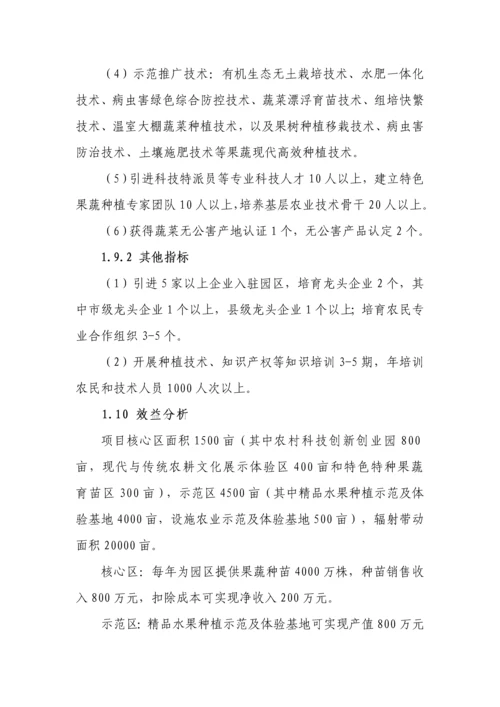 花香龙泉农业科技休闲示范园实施方案.docx