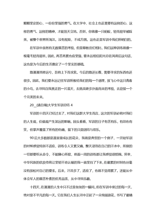 2022大学生军训总结5篇